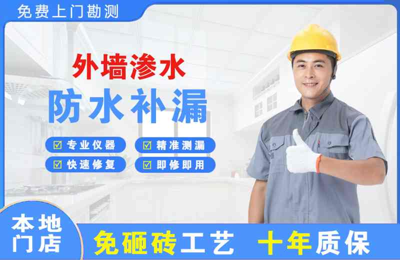 宣化外墙渗水维修