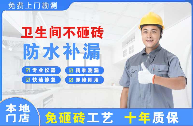 宣化卫生间不砸砖修补漏水
